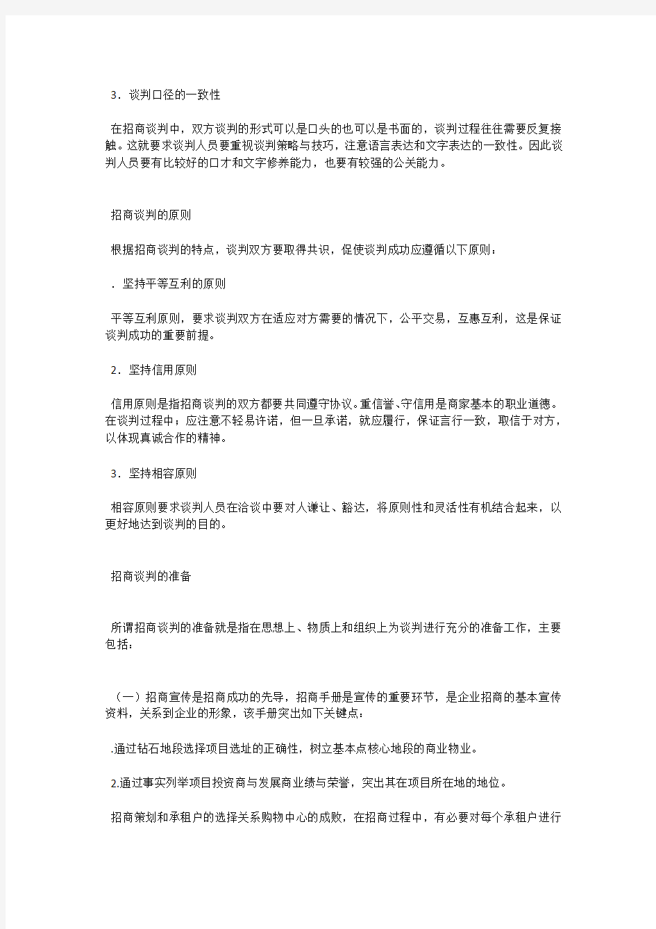 大型商业物业招商策略