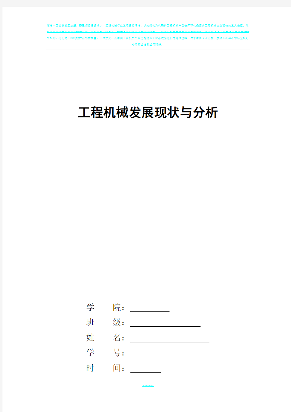 工程机械发展现状与分析