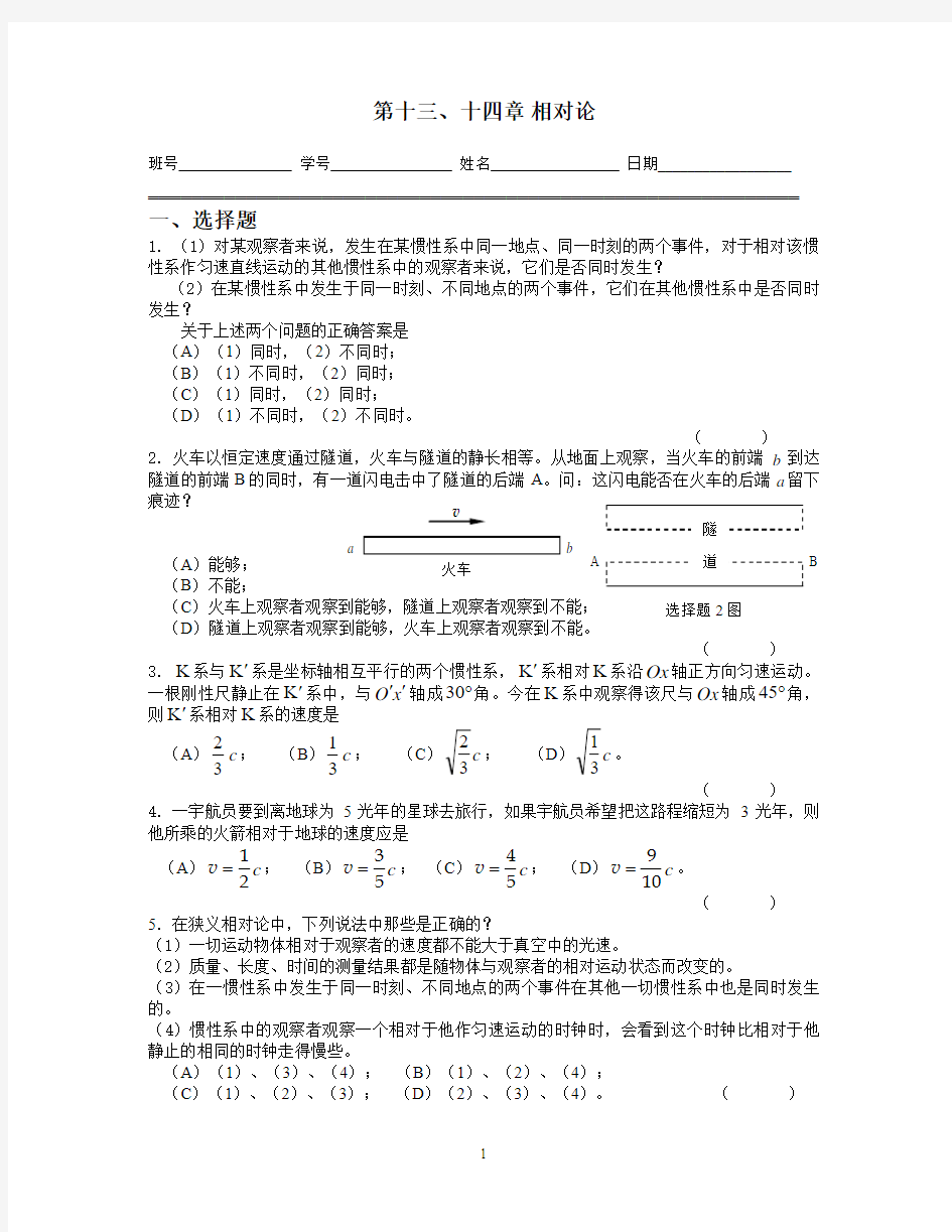 第十三十四章相对论