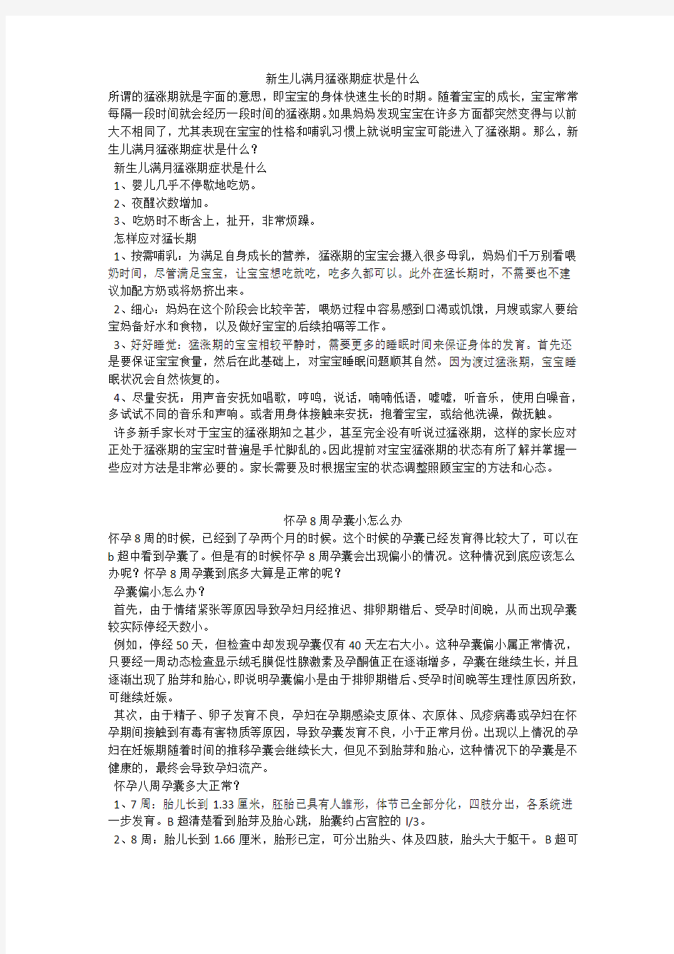 育儿知识：新生儿满月猛涨期症状是什么