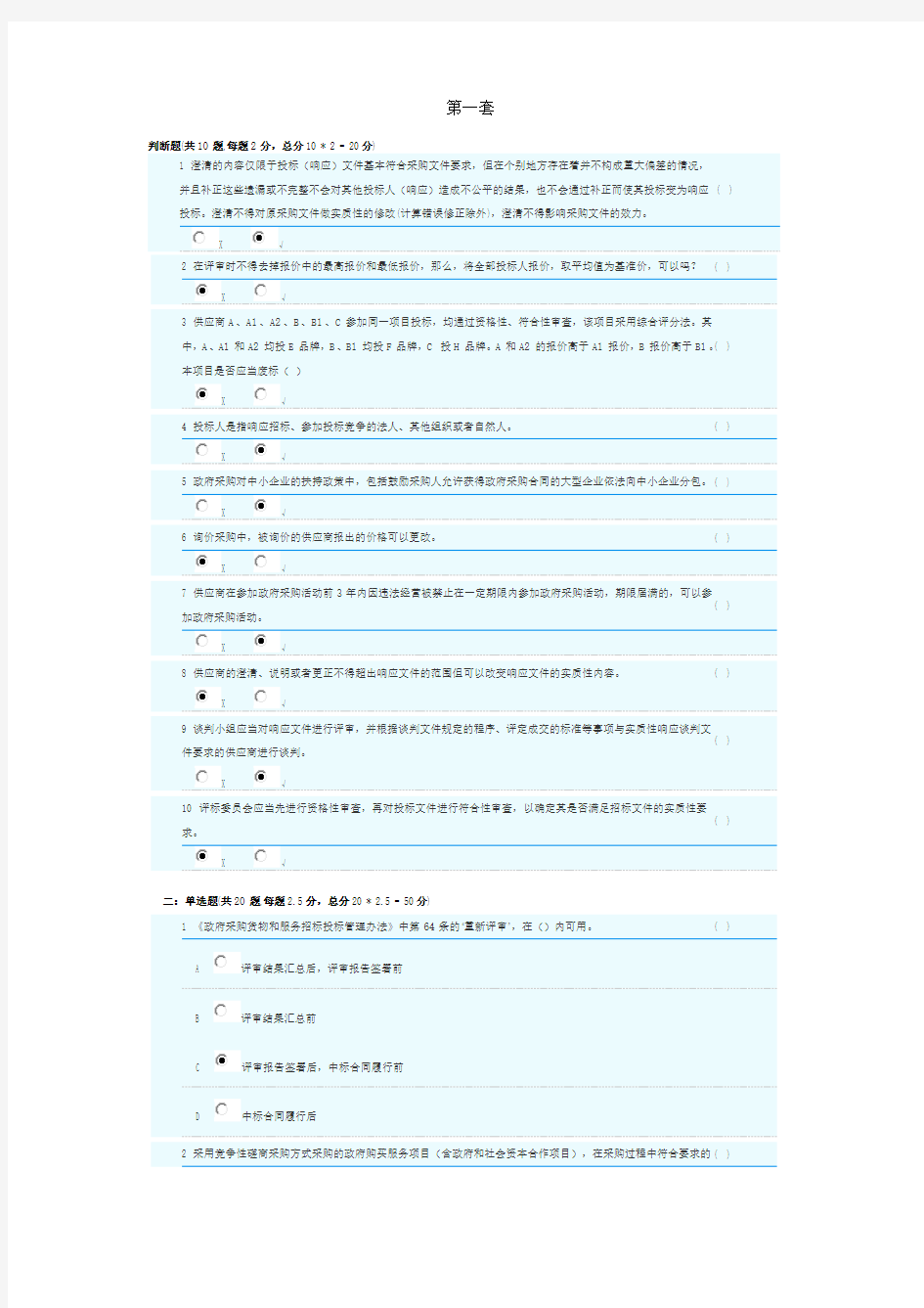 2018政府采购评标专家库测评真题(3套含答案)