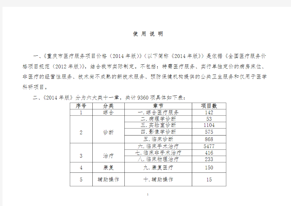 重庆医疗服务价格项目版使用说明
