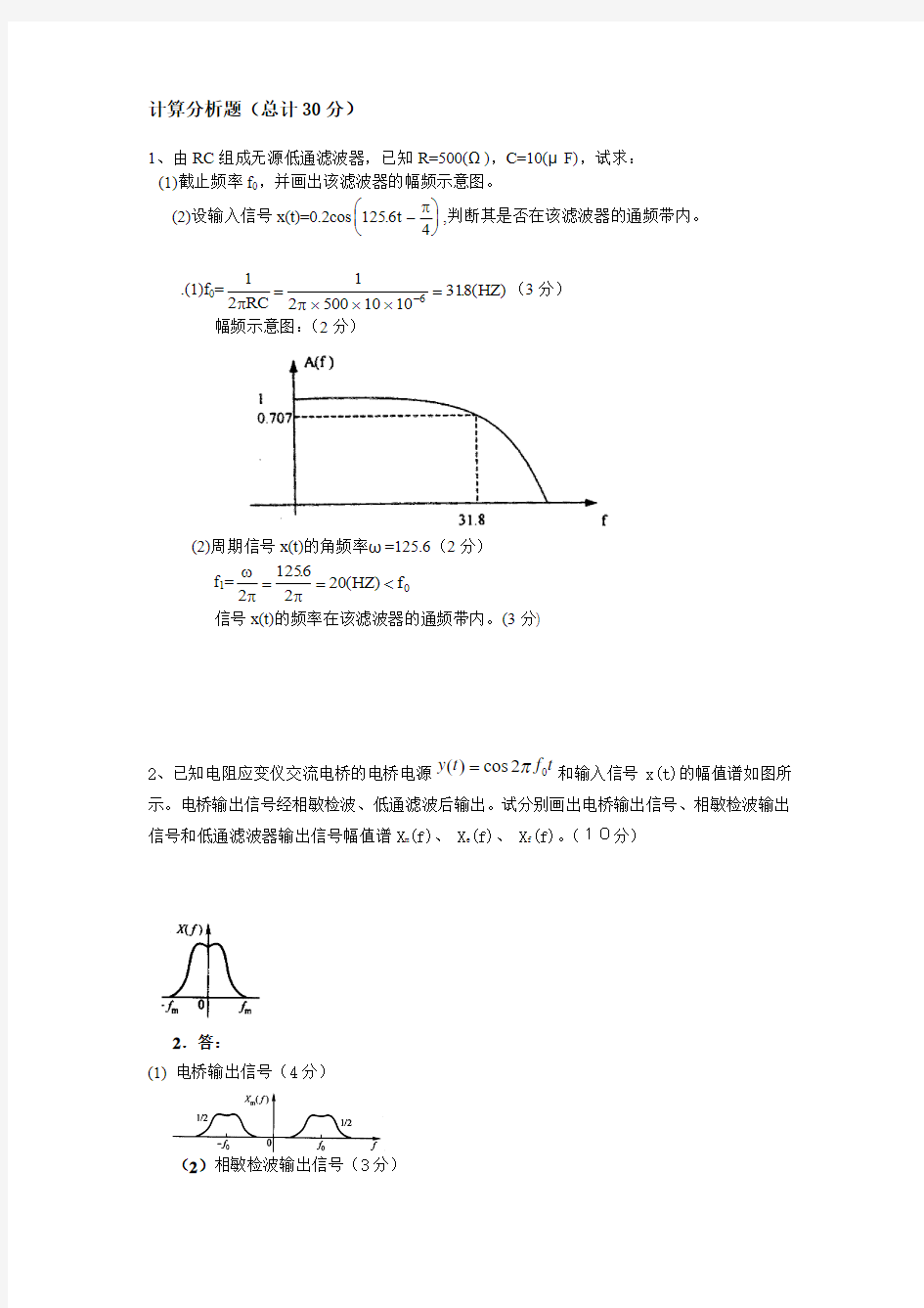 工程测试期末考试题库.