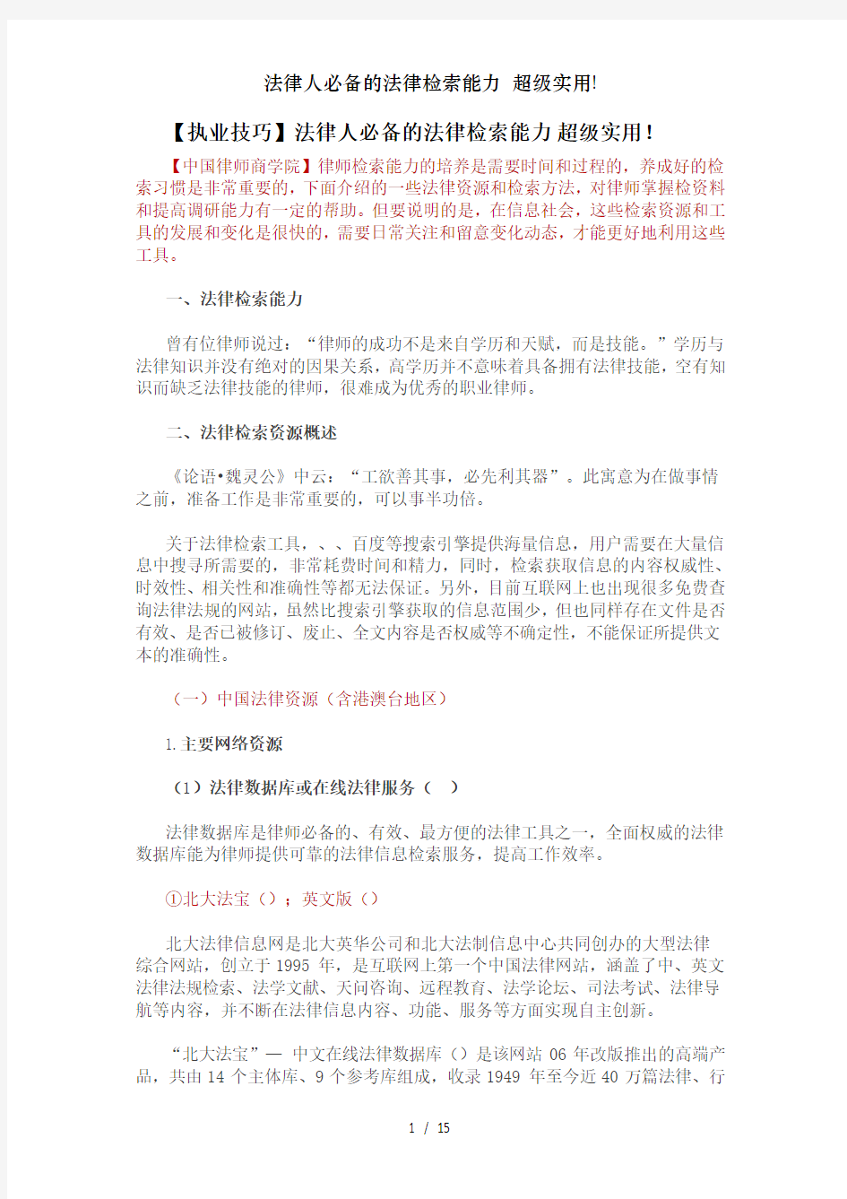 法律人必备的法律检索能力 超级实用