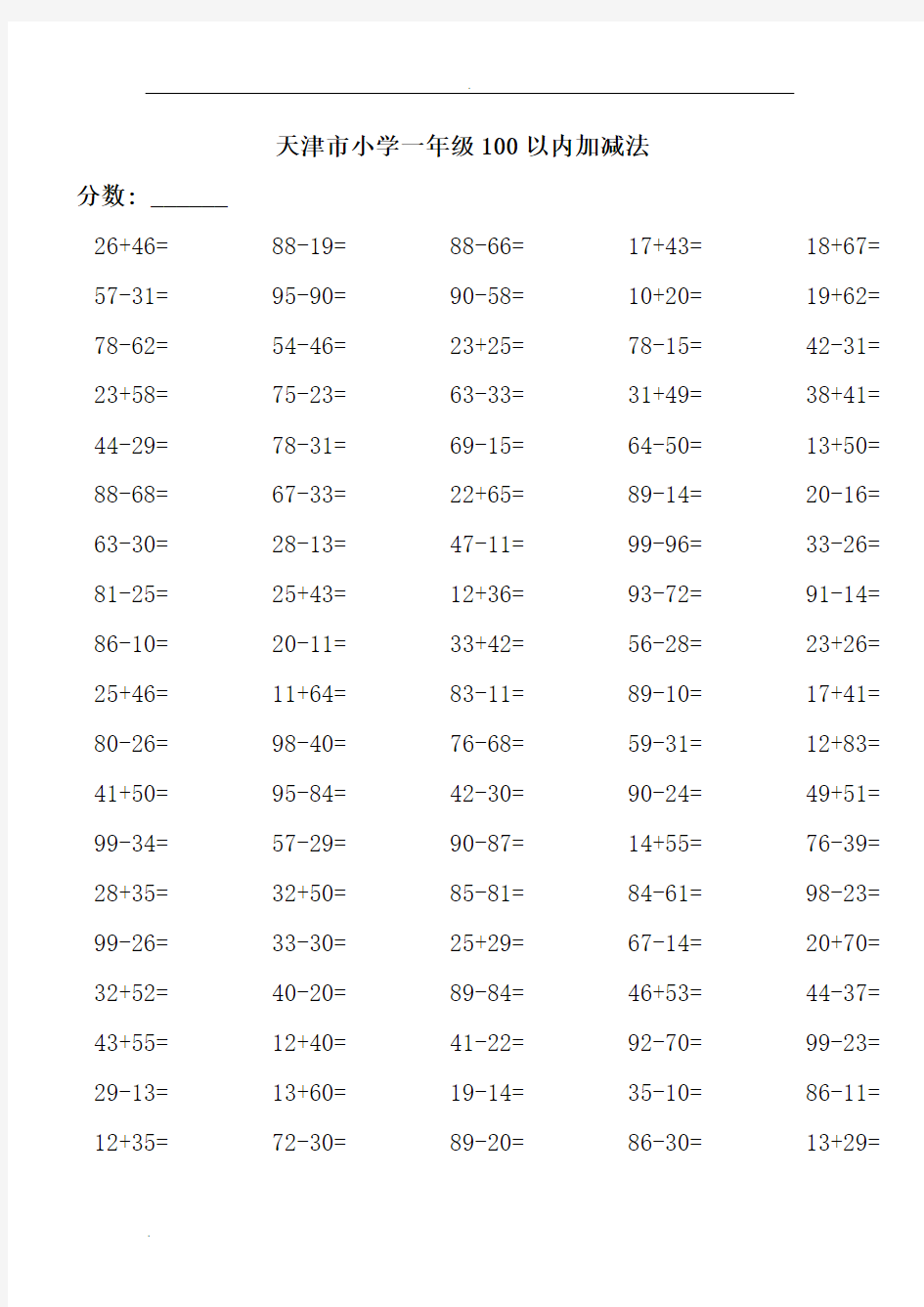 (完整word版)小学一年级100以内加减法练习题