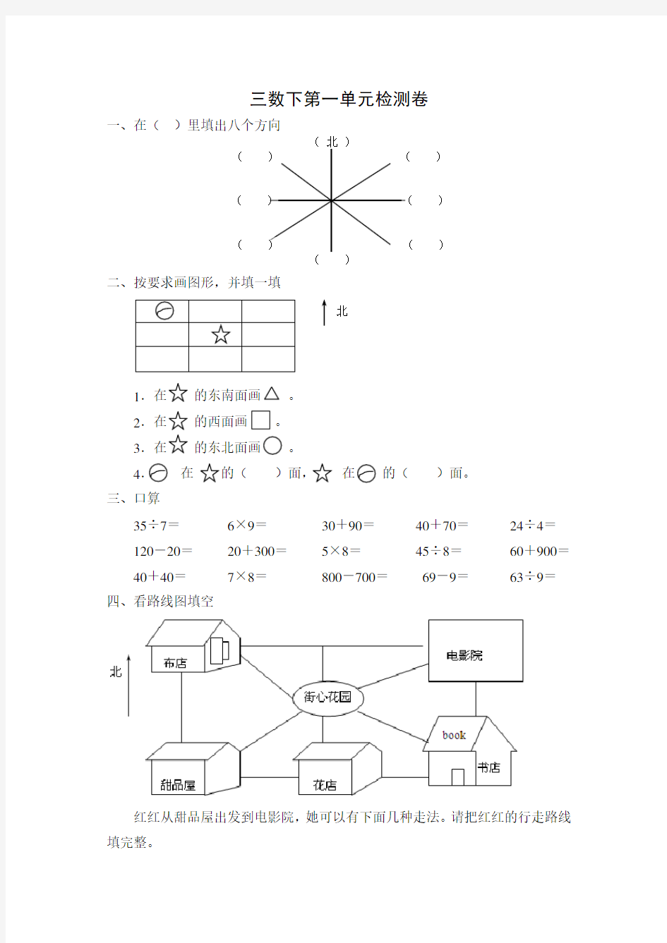 人教版三年级下册数学第一单元测试卷