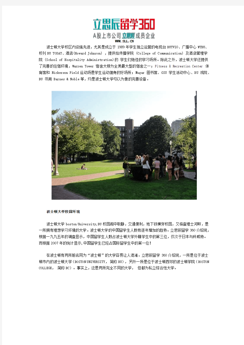 美国波士顿大学宿舍