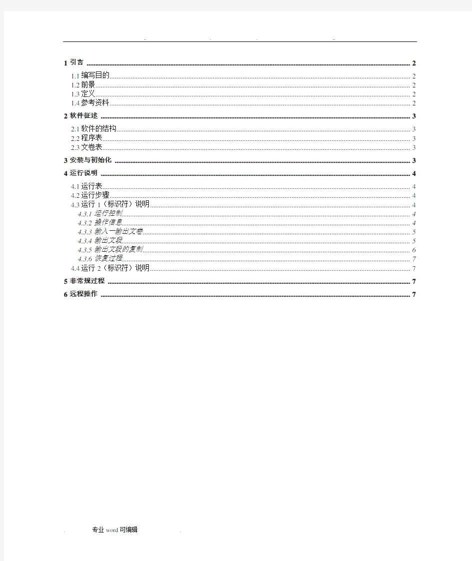 软件用户操作手册范本