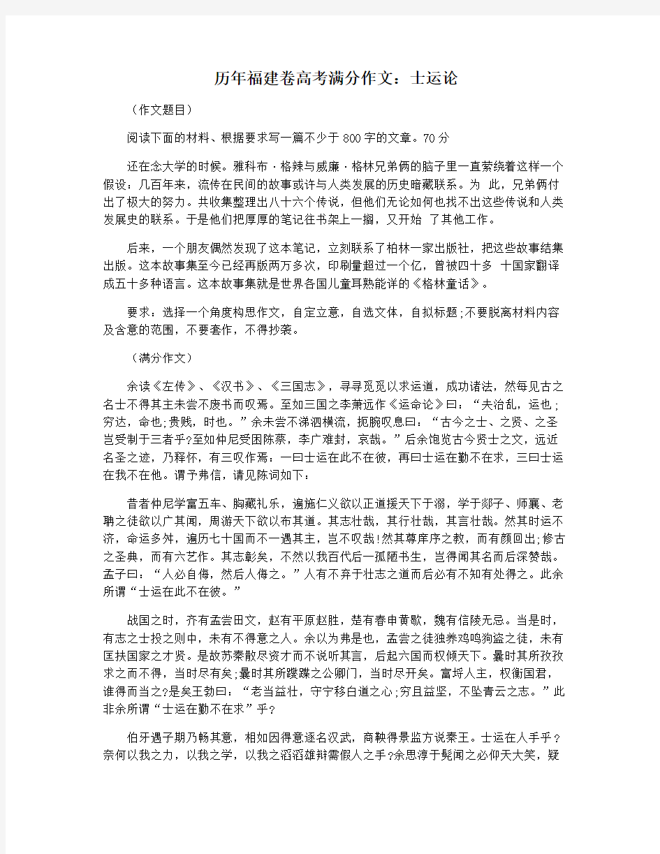 历年福建卷高考满分作文：士运论