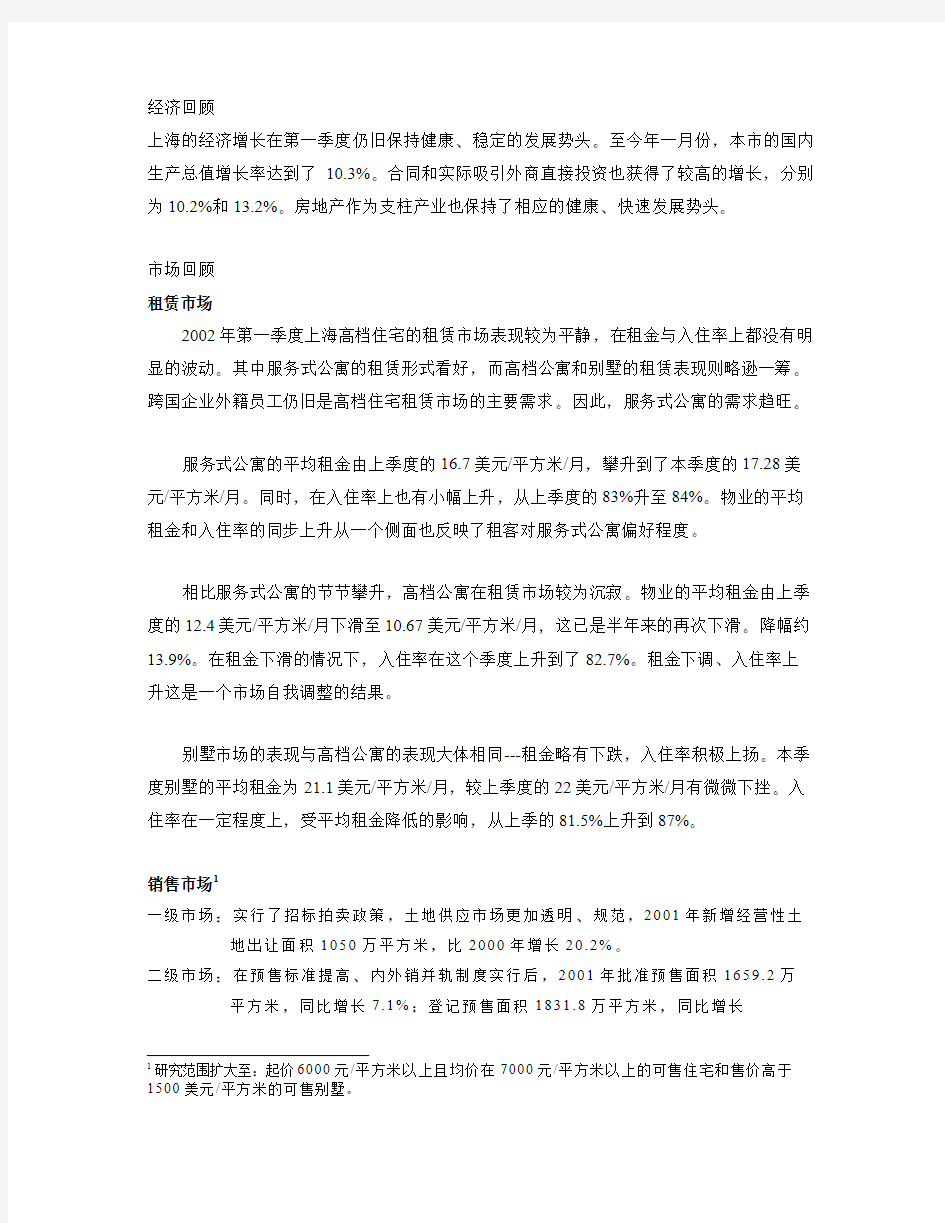 上海房地产市场分析报告 