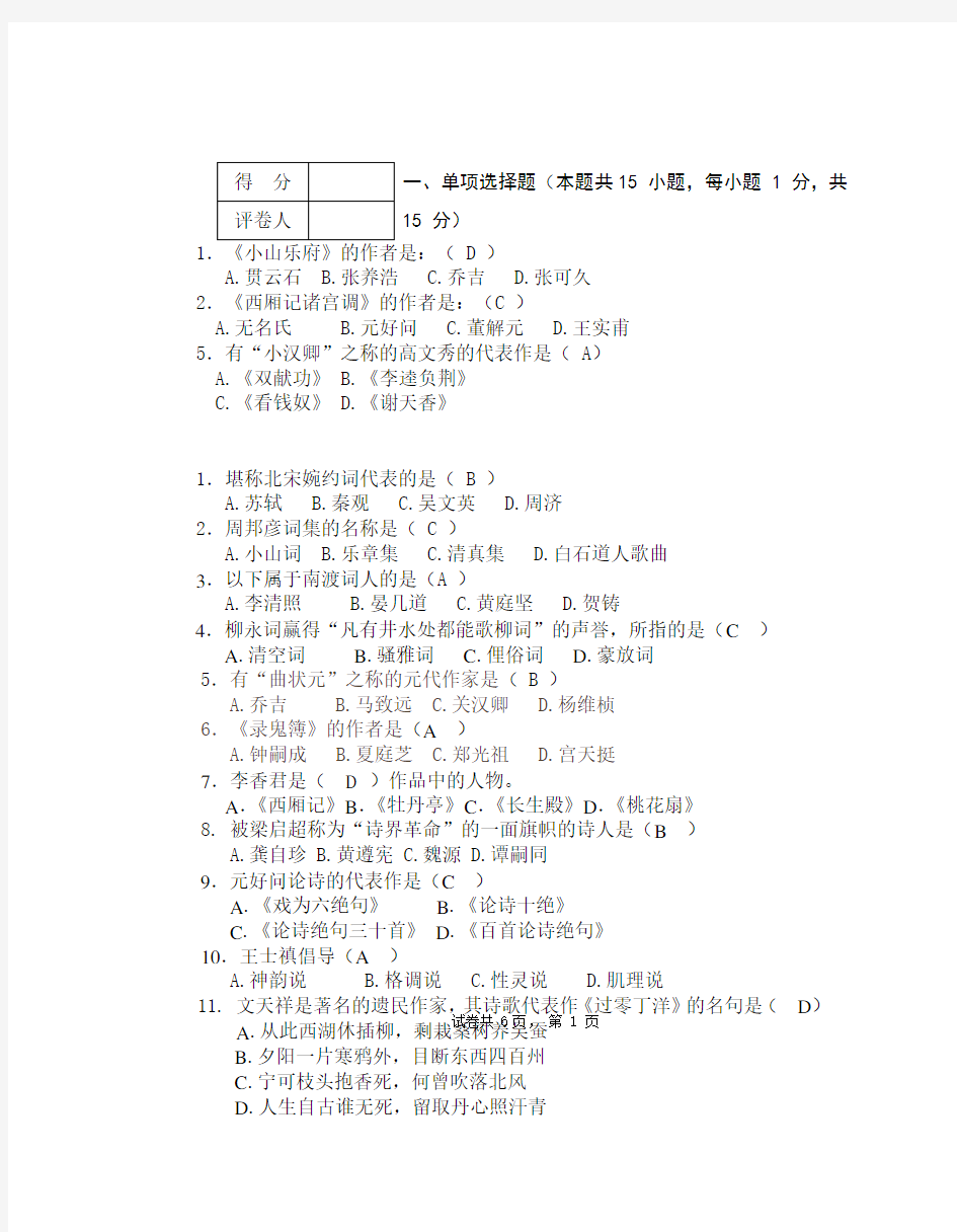 中国古代文学三四卷(宋史元明清)考点