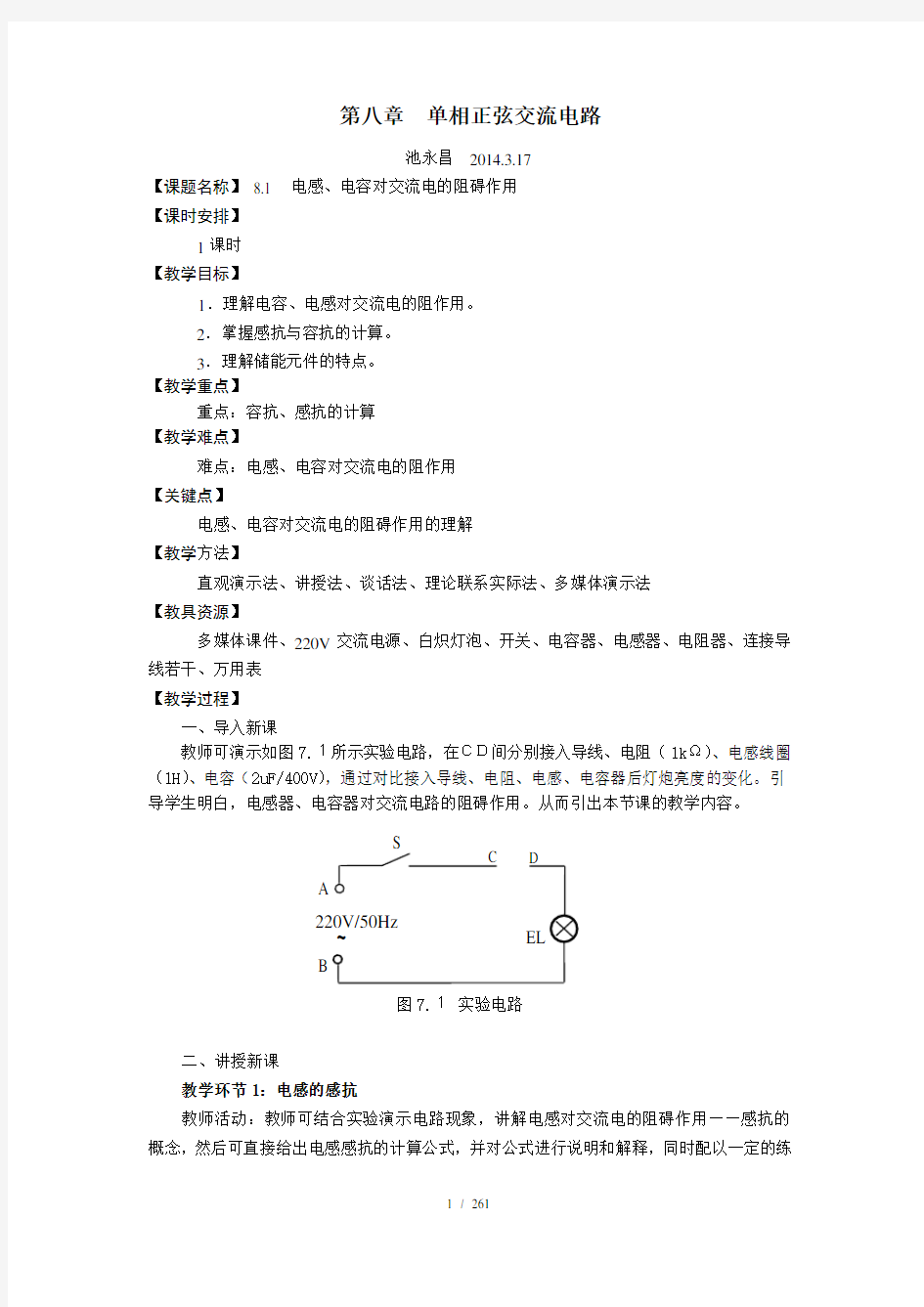 第八章  单相正弦交流电教案