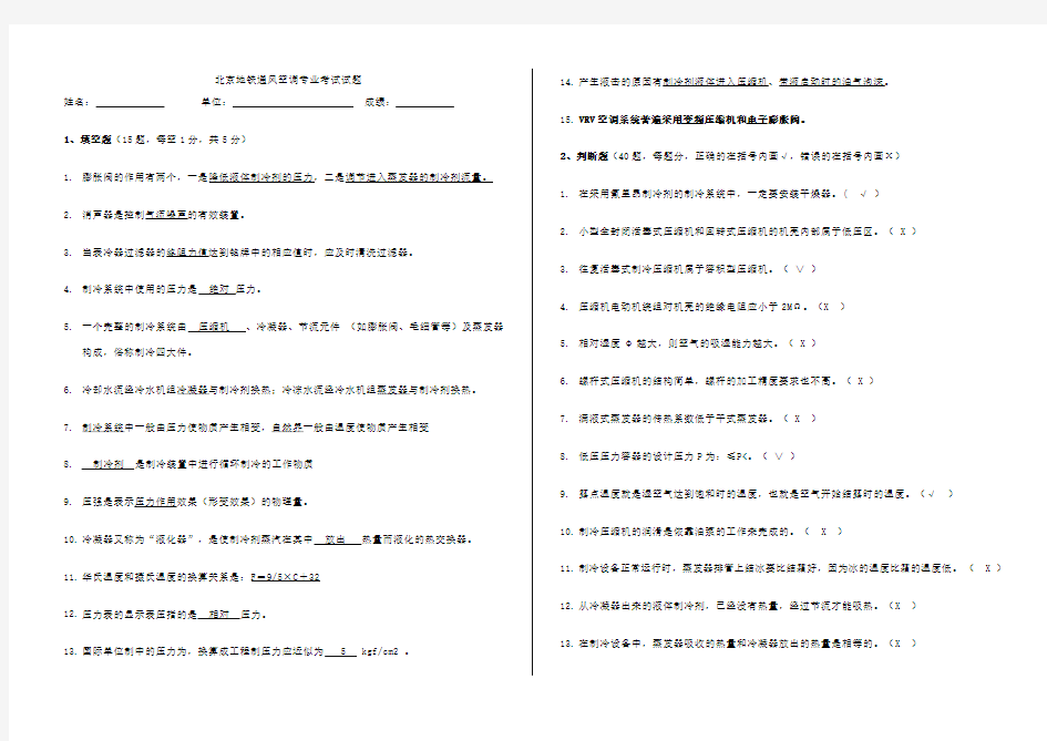 通风空调专业考试试题带答案B卷