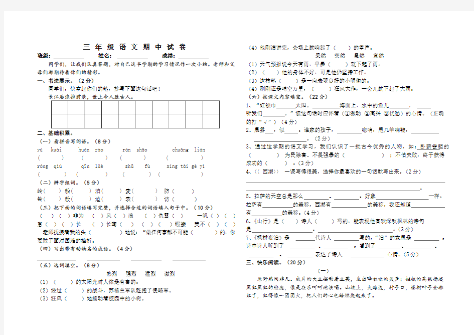 最新-三年级语文期中试卷 精品