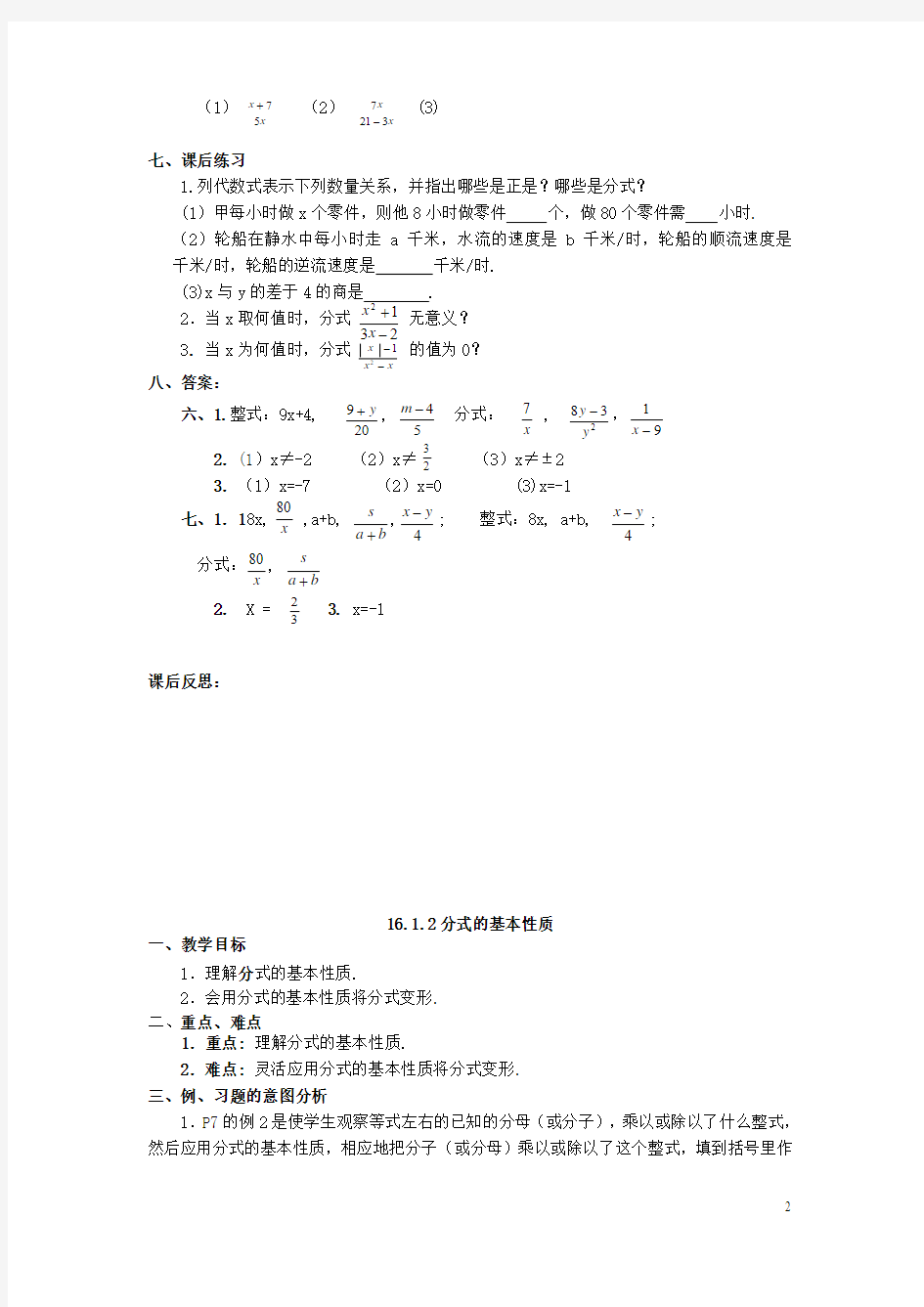 2017春八年级数学下册16.1分式教案