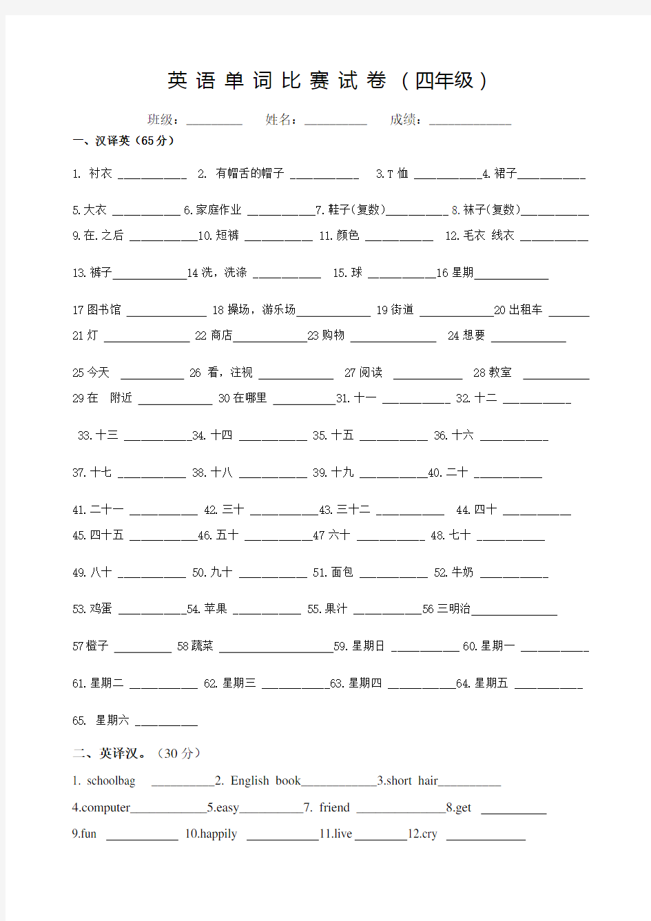 四年级英语单词比赛试卷