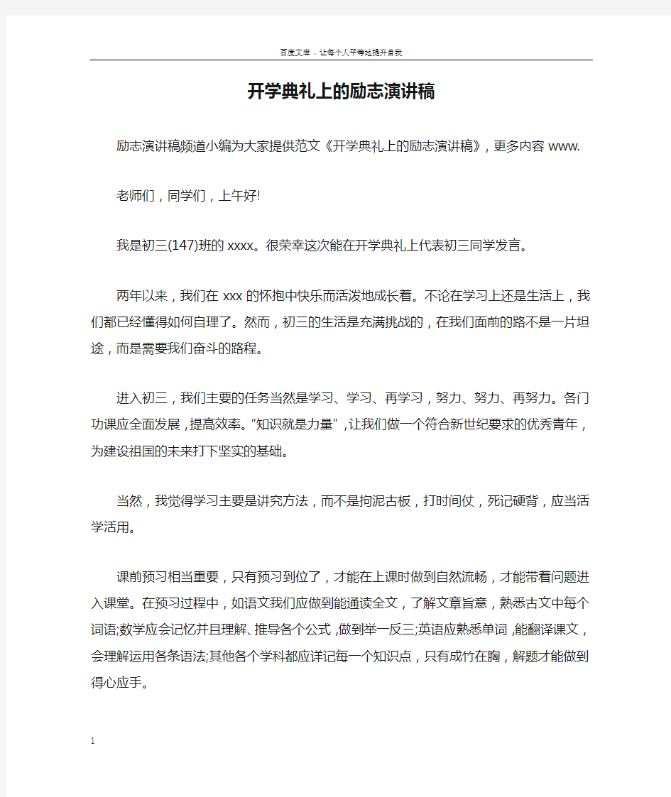 开学典礼上的励志演讲稿