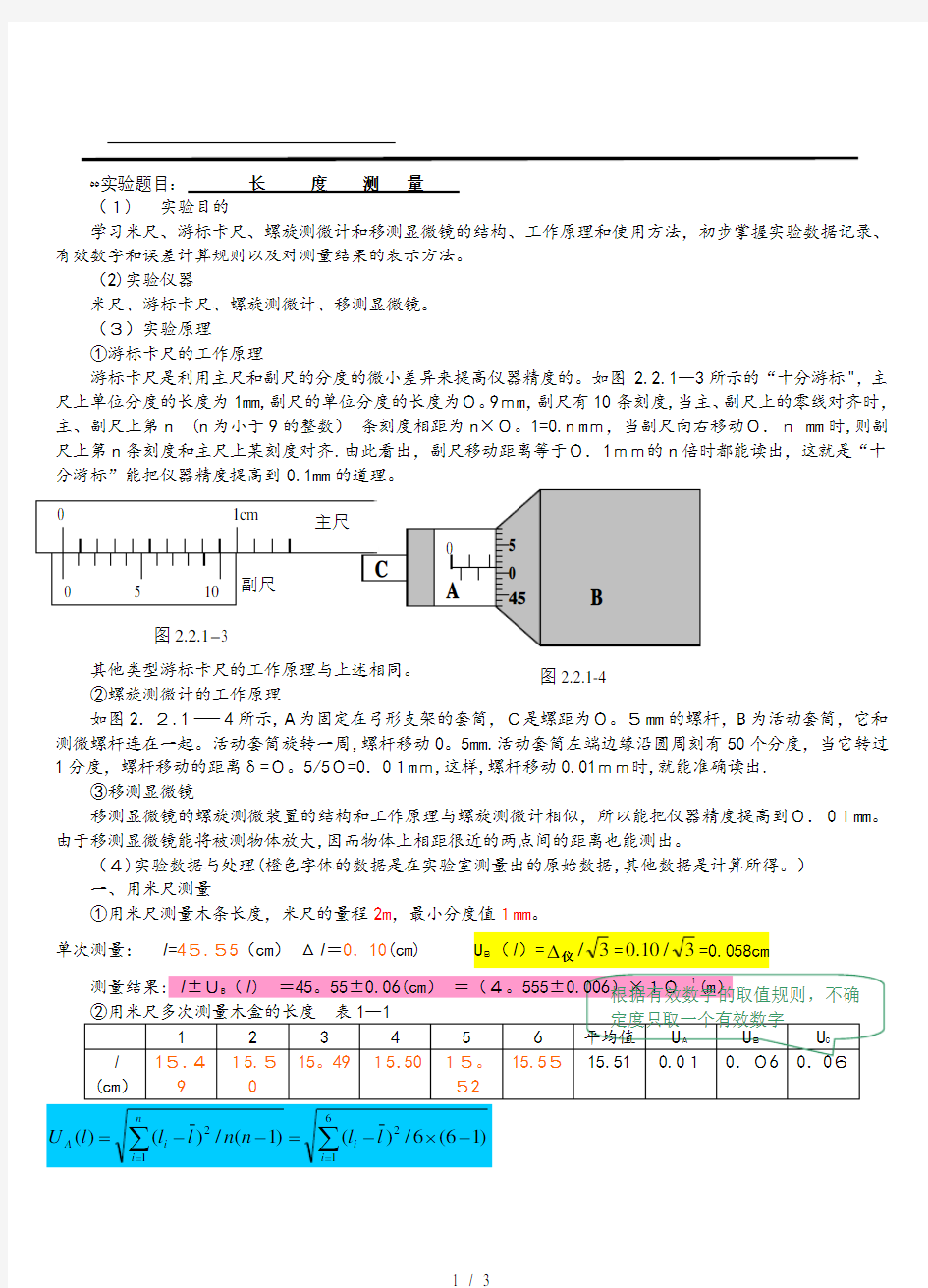 实验报告长度测量