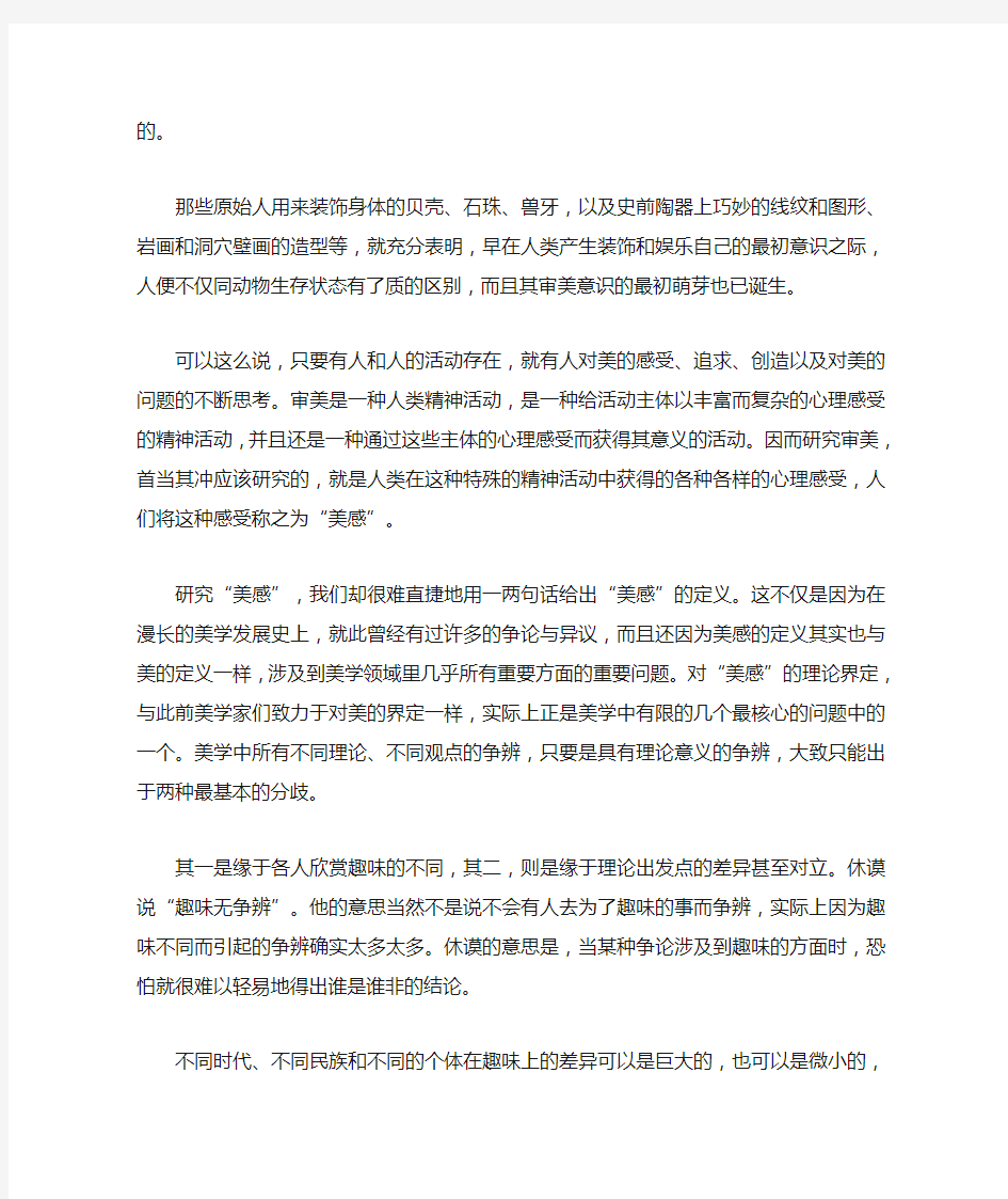 关于学习美学的心得体会5篇