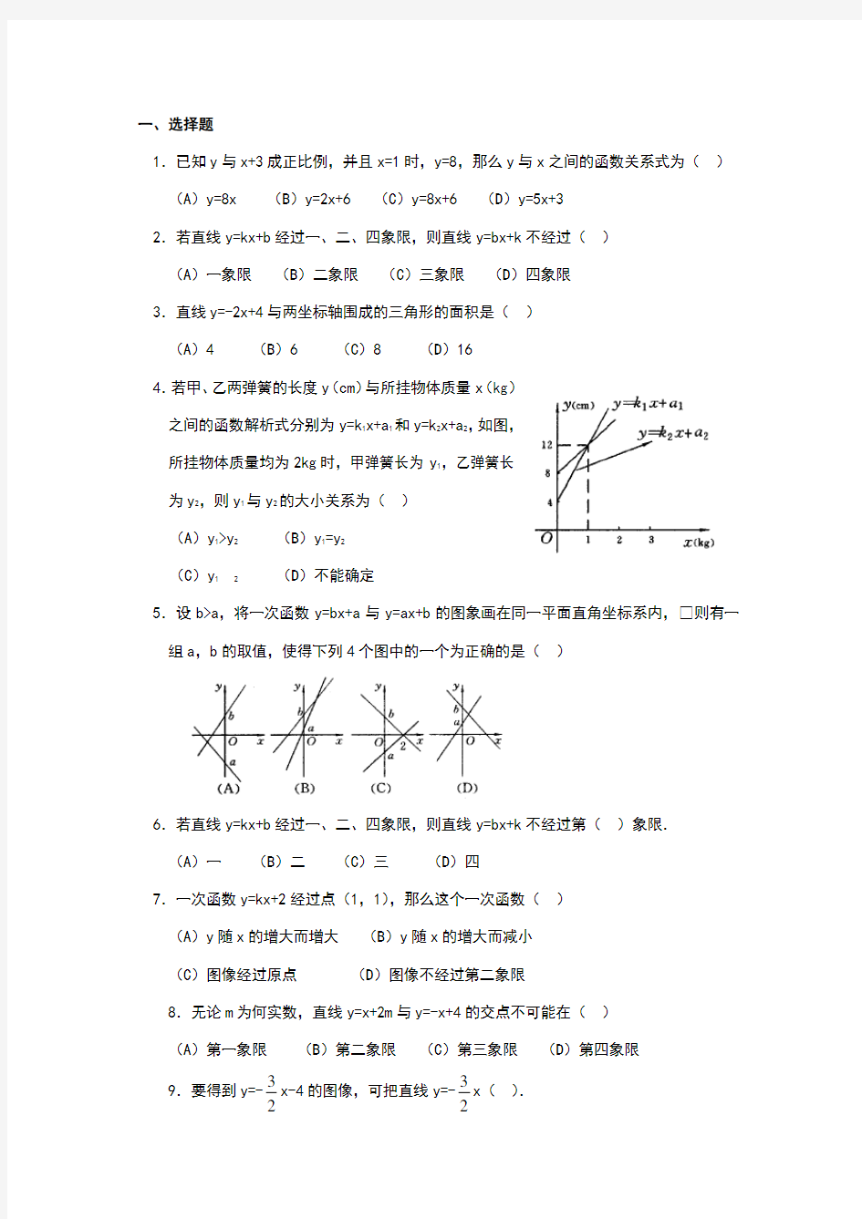 一次函数练习题(附答案)