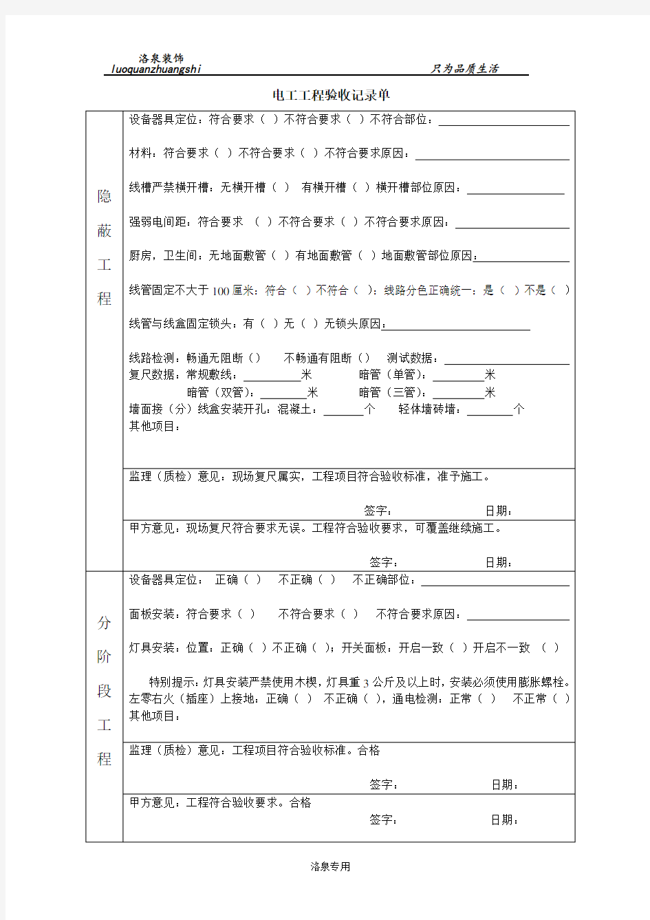 电工验收记录单王