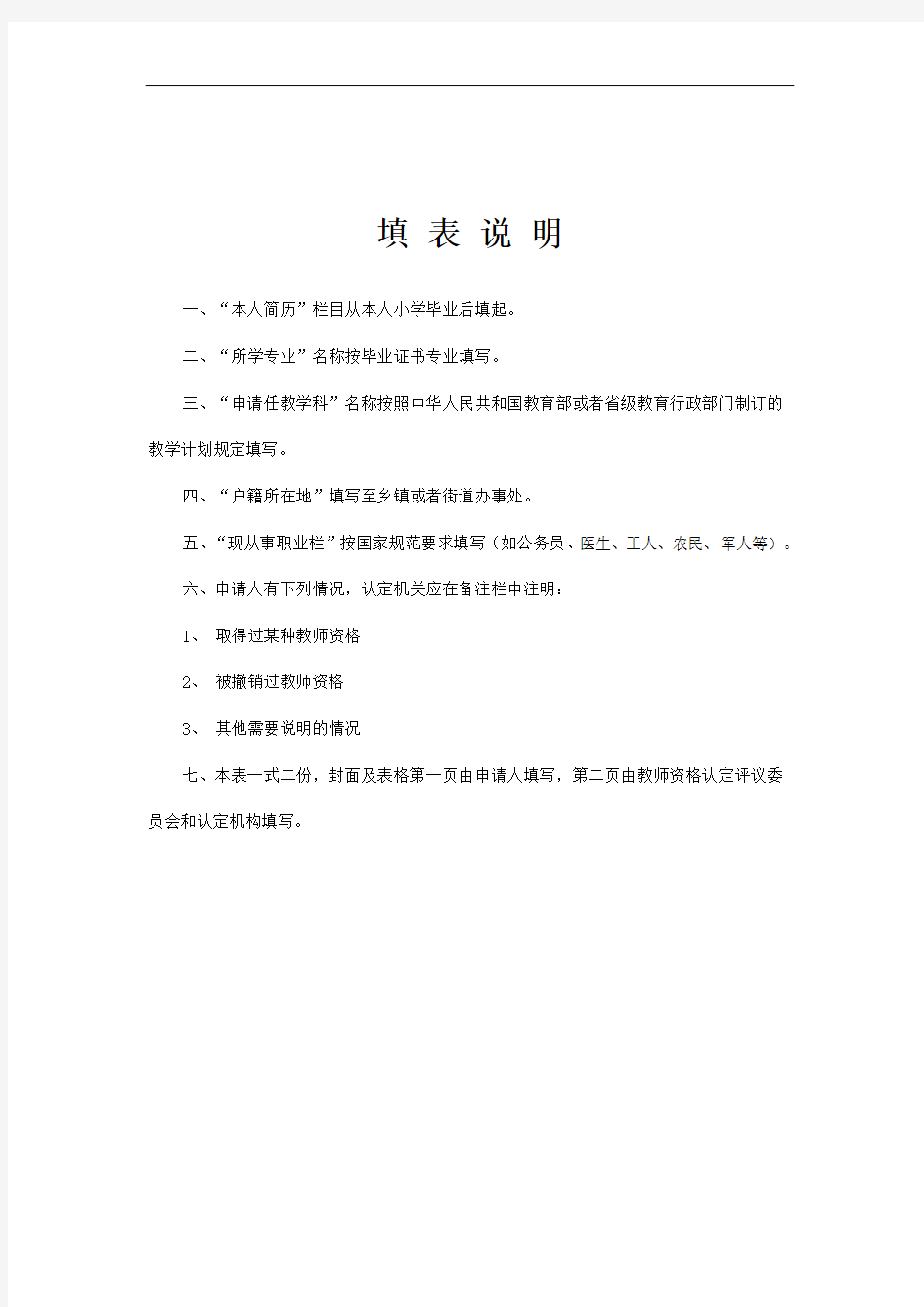 教师资格证认定资料合集