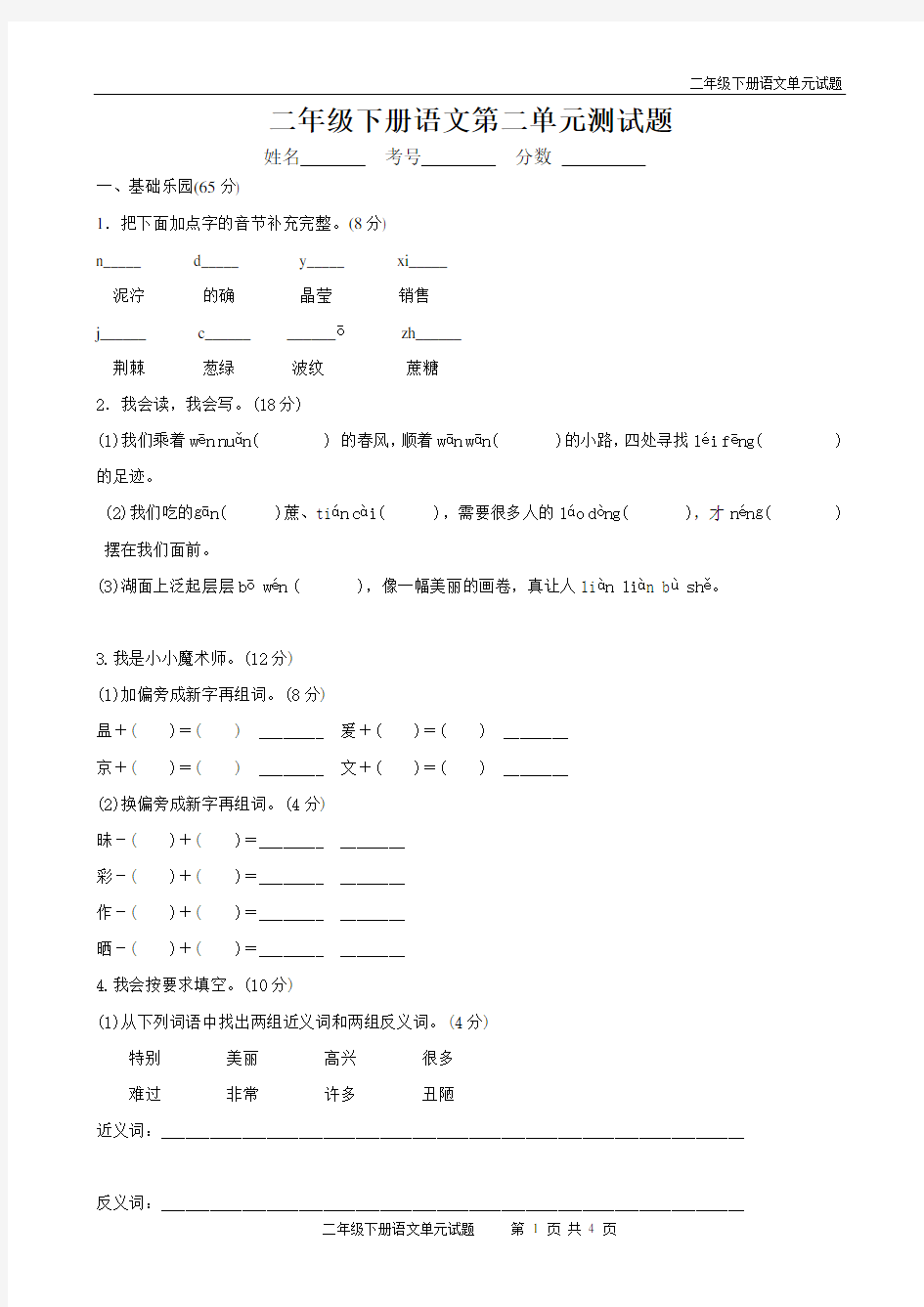 最新人教版二年级语文下册第二单元测试题