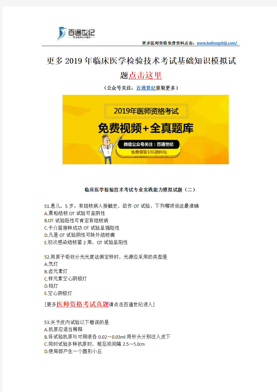 临床医学检验技术考试专业实践能力模拟试题(二)