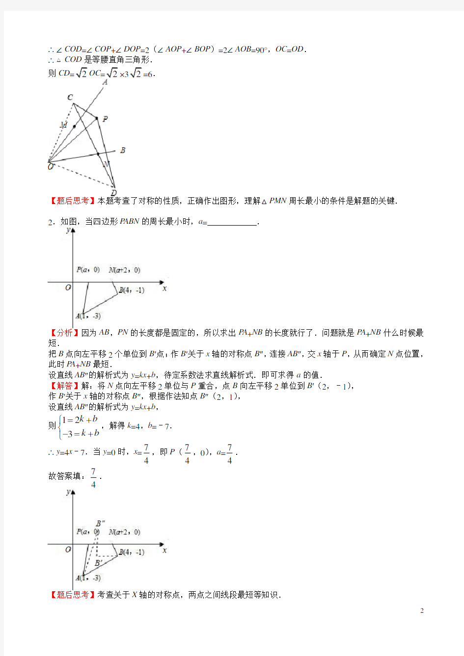 (完整word版)初中数学《几何最值问题》典型例题