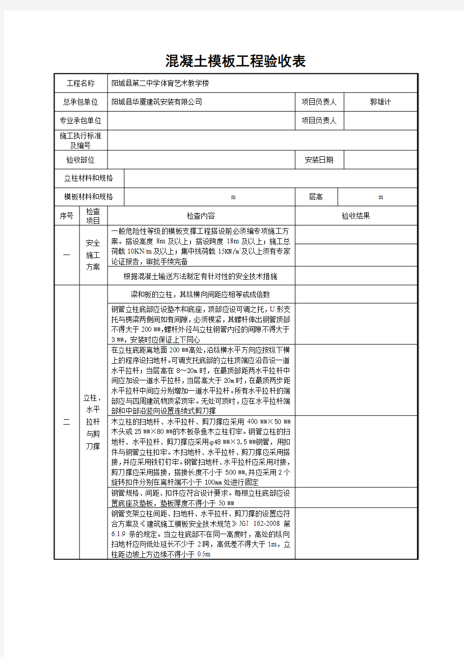 混凝土模板工程验收表