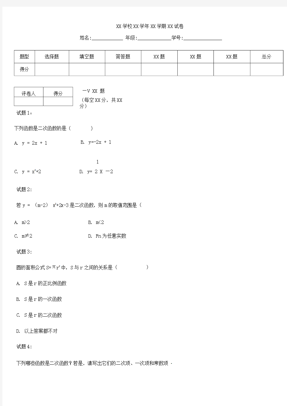 初中数学九年级数学下册第一章1.1二次函数练习新版湘教版.docx