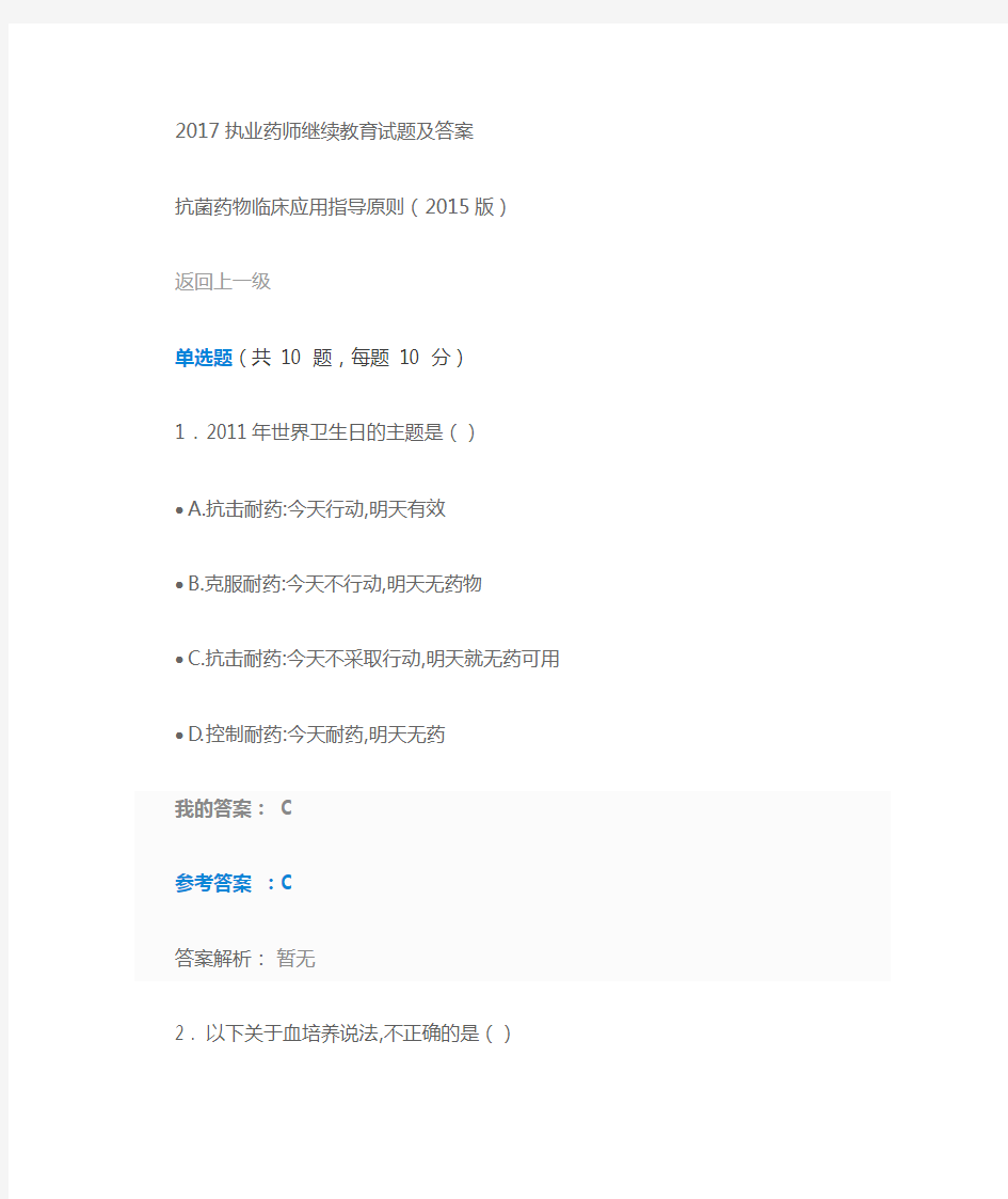 抗菌药物临床应用指导原则2015版(试题及答案)