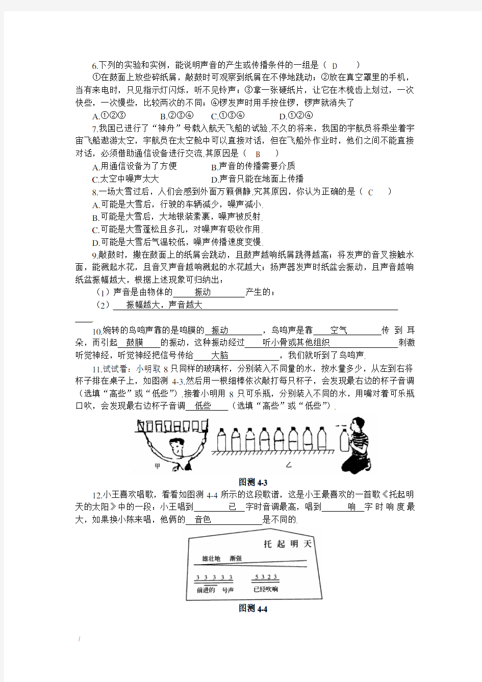 (完整版)初二物理声现象测试题及答案