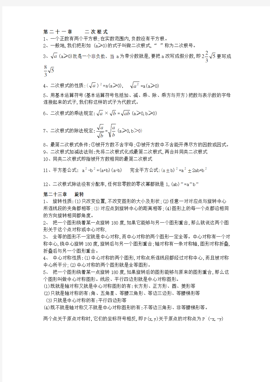 人教版九年级上册数学公式汇总30784