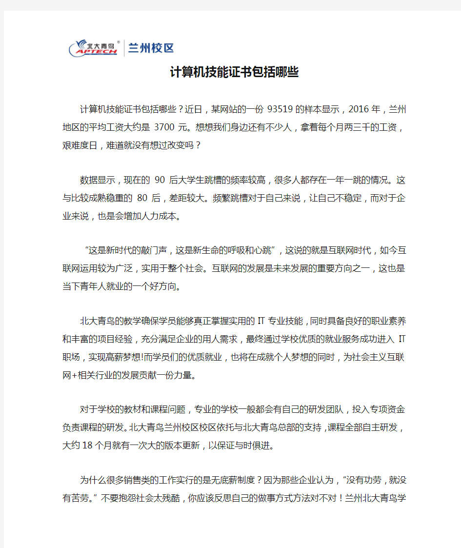 计算机技能证书包括哪些