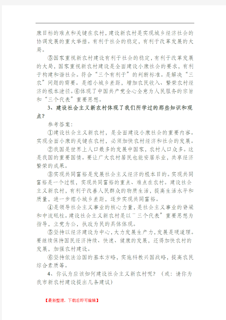 乡镇公务员考试农业农村工作知识预测卷及答案-农业农村知识(完整资料).doc