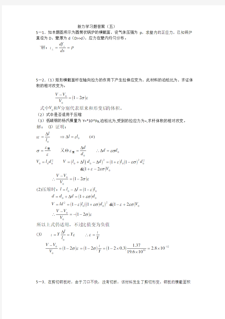 新概念物理教程力学答案详解(五)