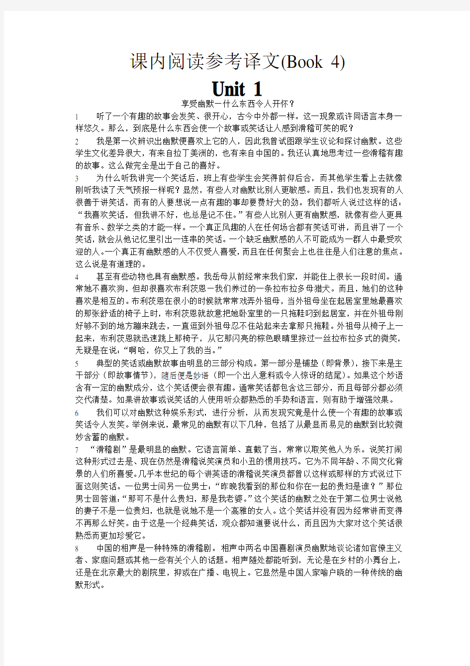 新编大学英语4课文翻译