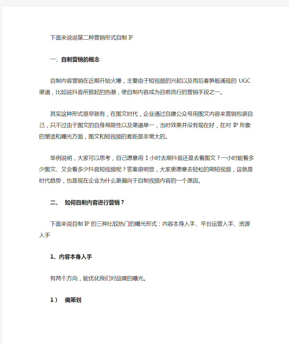 从3个角度讲解,如何做出真正有效果的短视频内容营销!