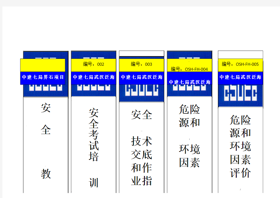 安全标准化资料文件盒标签