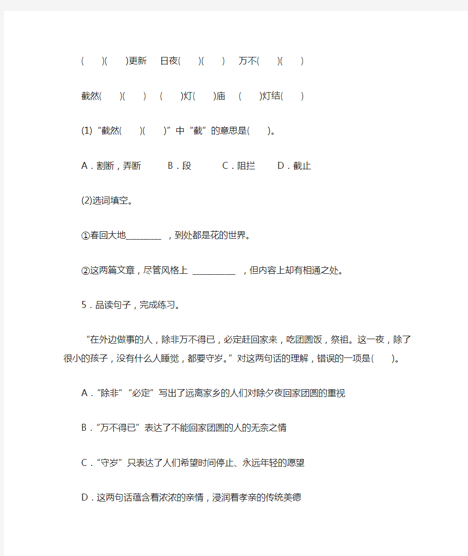 部编版小学语文六年级下册1《北京的春节》一课一练(含答案)