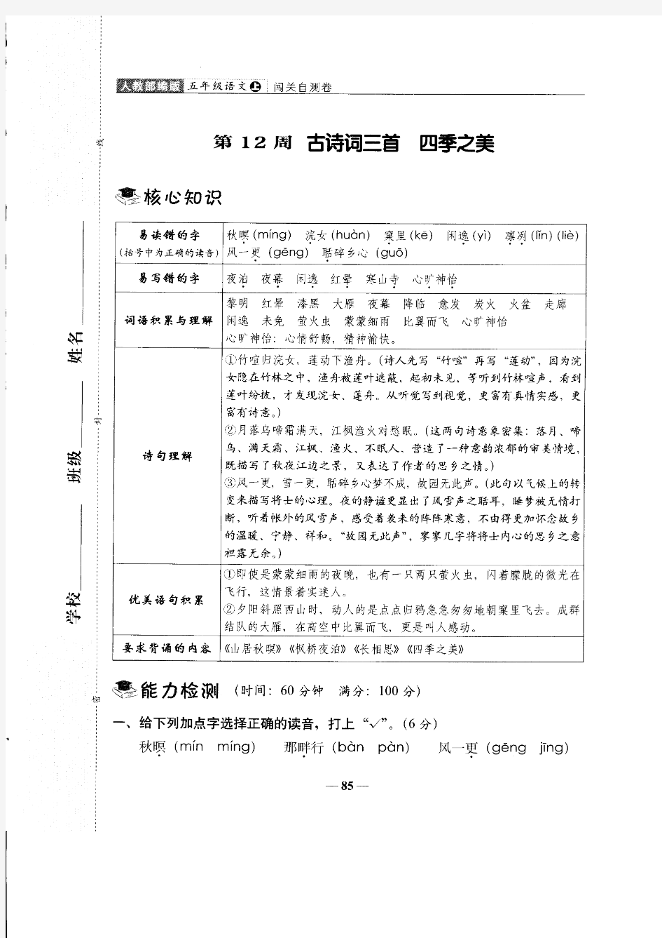 部编版五年级上语文试卷闯关自测卷第12周古诗词三首四季之美(含答案)-最新