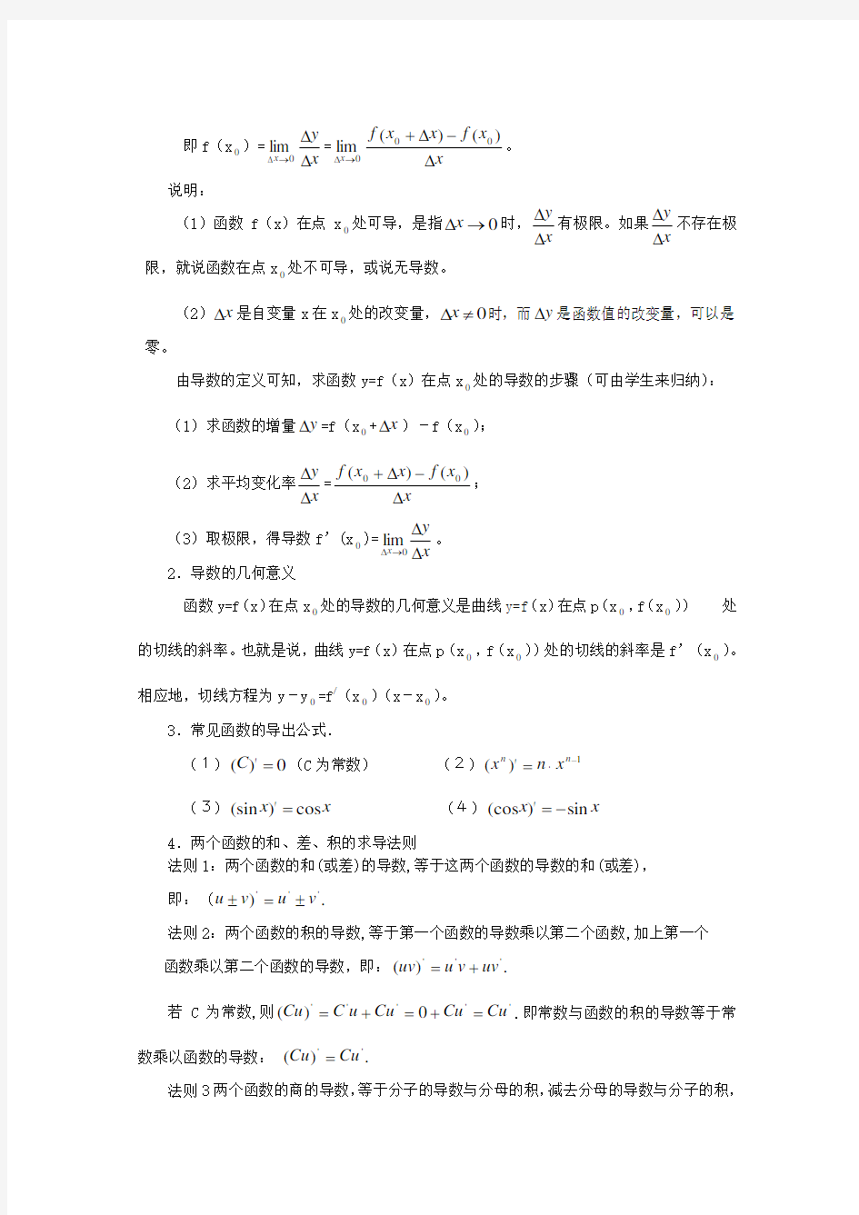 (完整版)高中数学导数与积分知识点