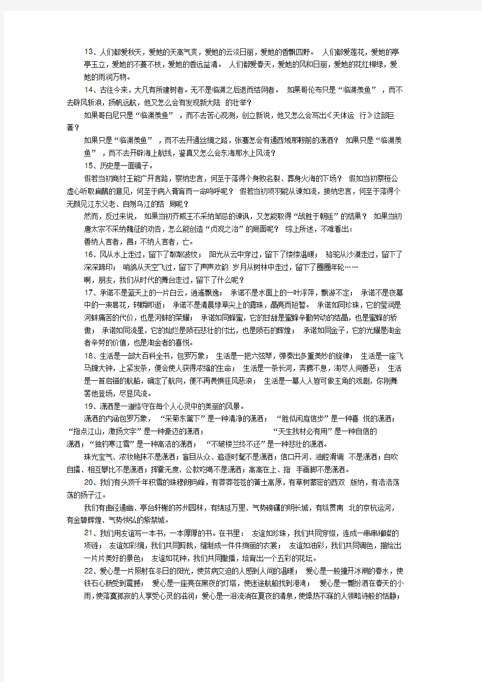 语文早读经典材料