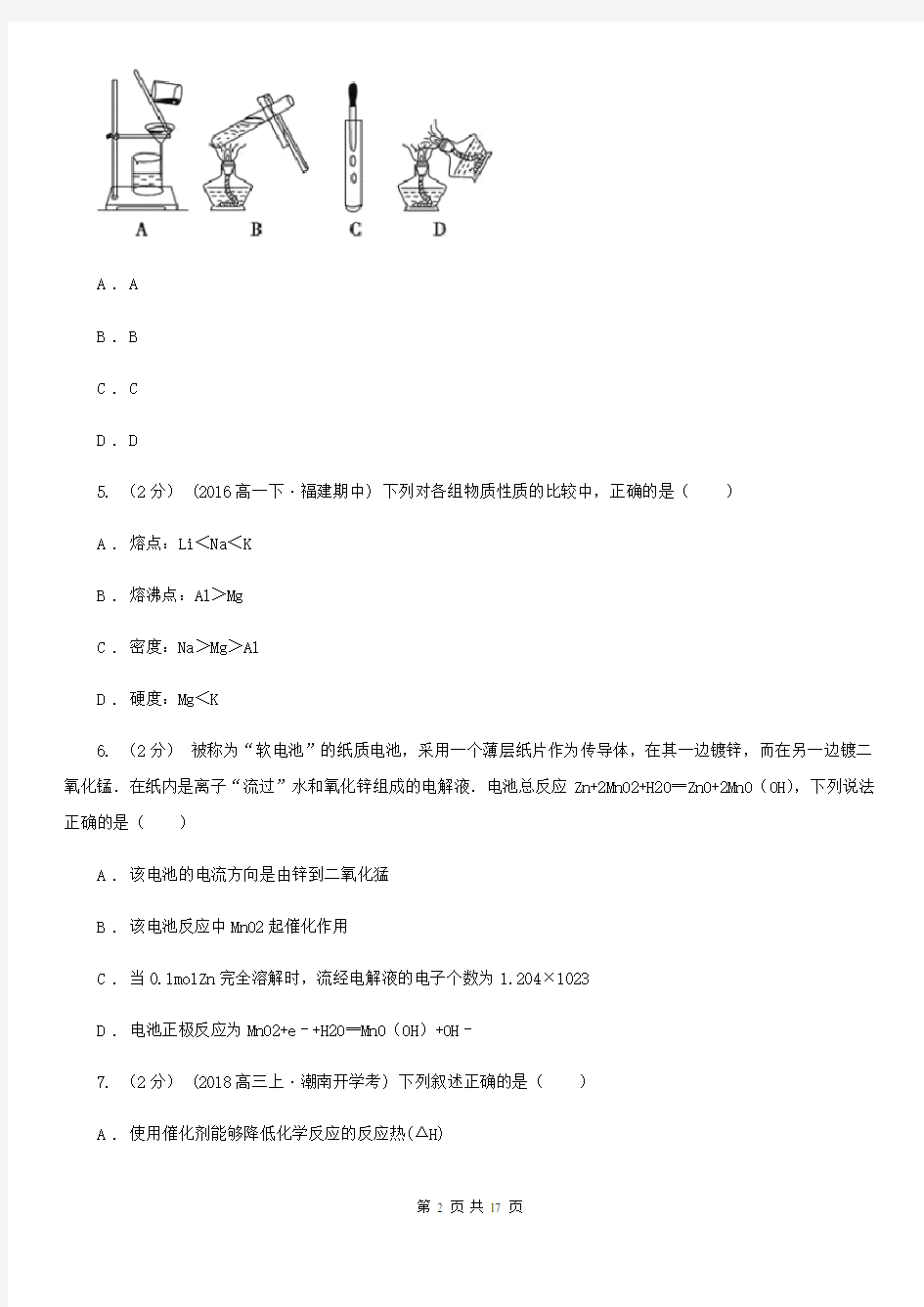 贵州省六盘水市高三上学期化学11月月考试卷