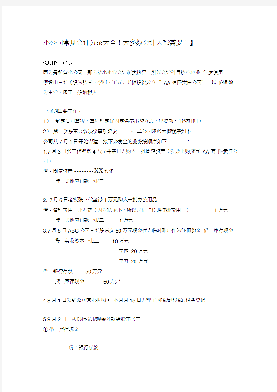 小公司常见会计分录大全