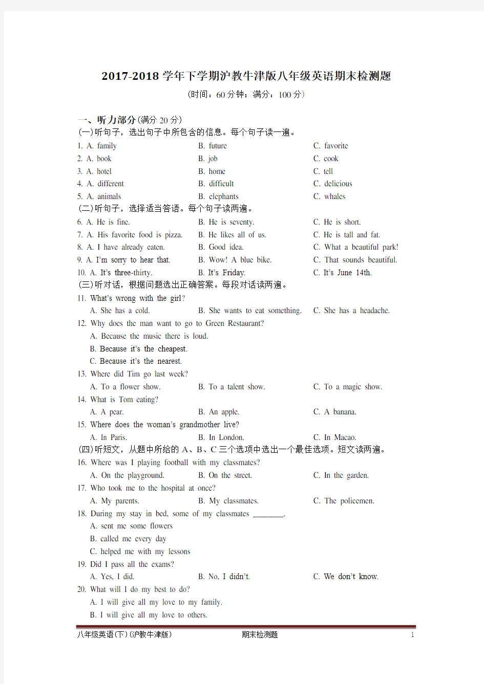 (完整word版)2017-2018年沪教牛津版八年级英语下册期末试卷(含答案)