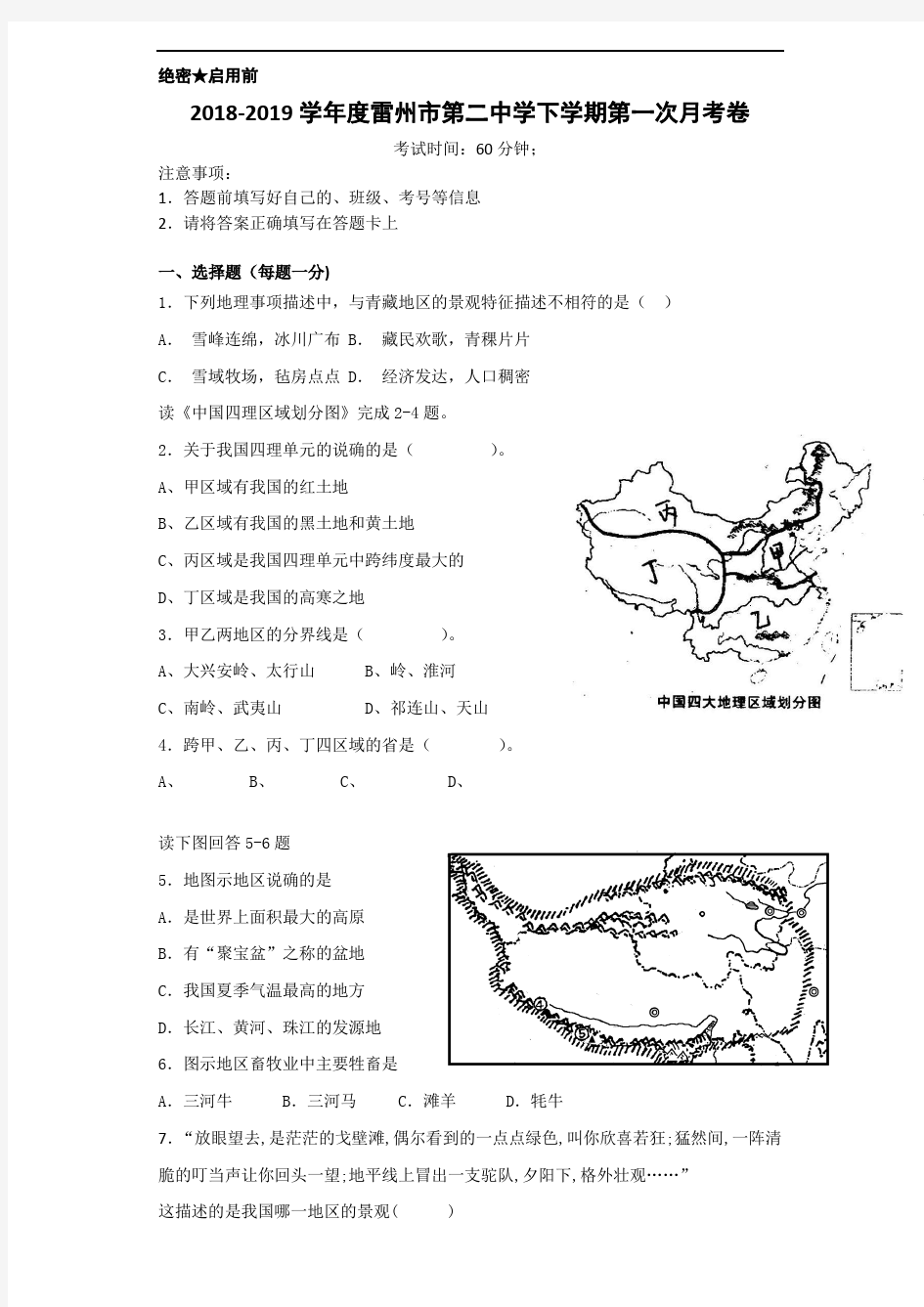 2018年-2019年学年八年级地理下学期期末考试题(卷)