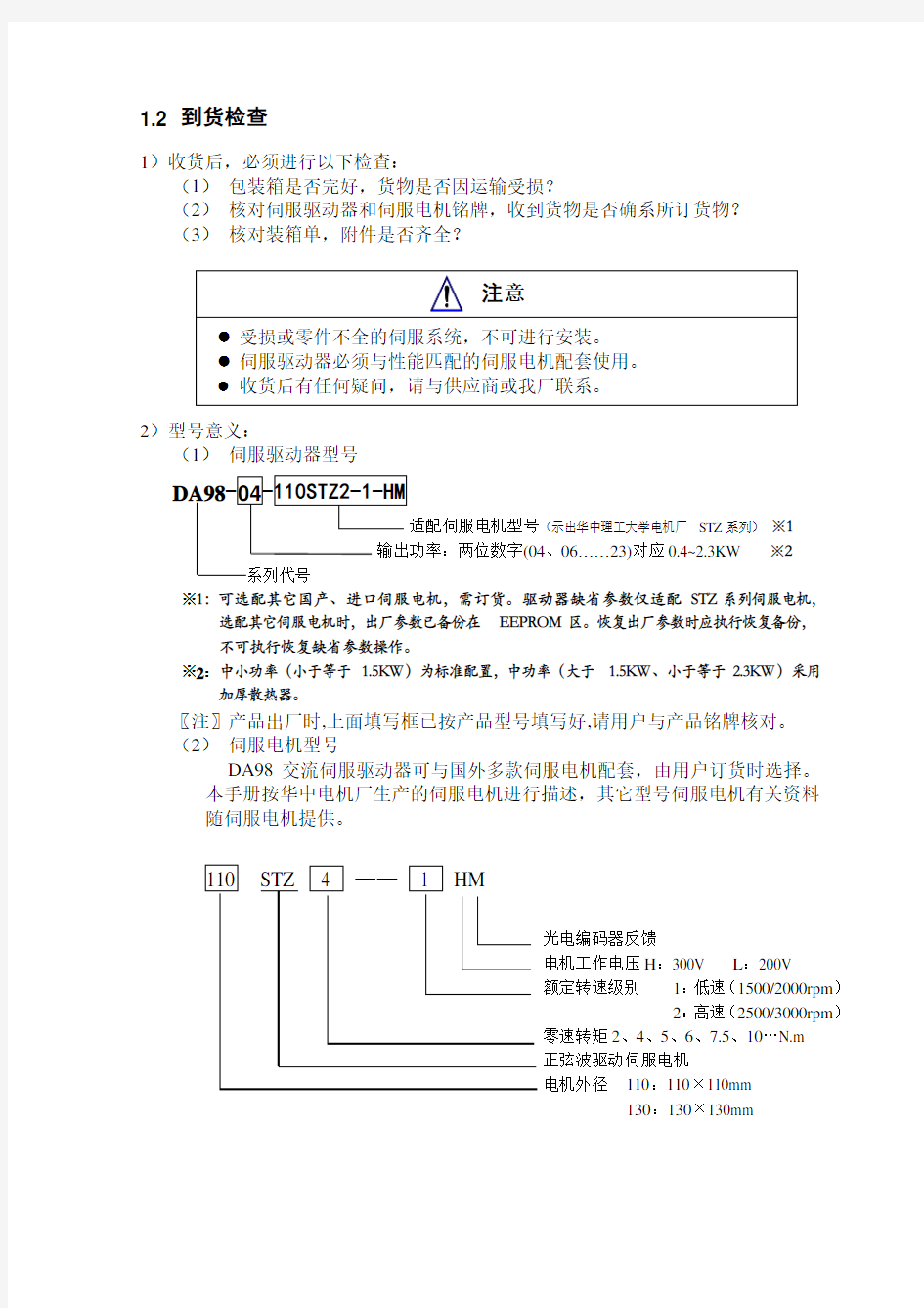 DA98伺服驱动器说明书