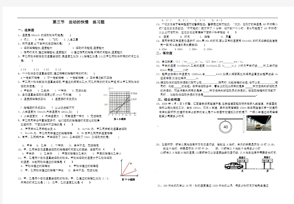 人教版物理八年级上册运动的快慢与测量平均速度对应练习题及答案9